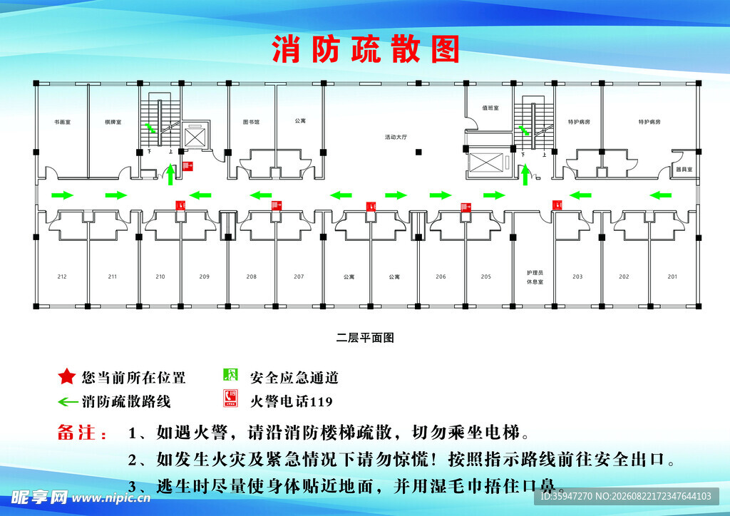消防疏散图