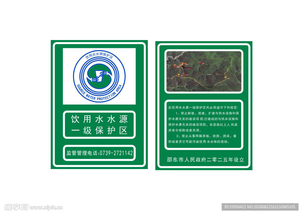 饮用水水源地一级保护区界标