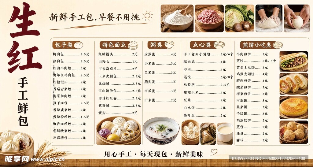 早餐店菜单展示