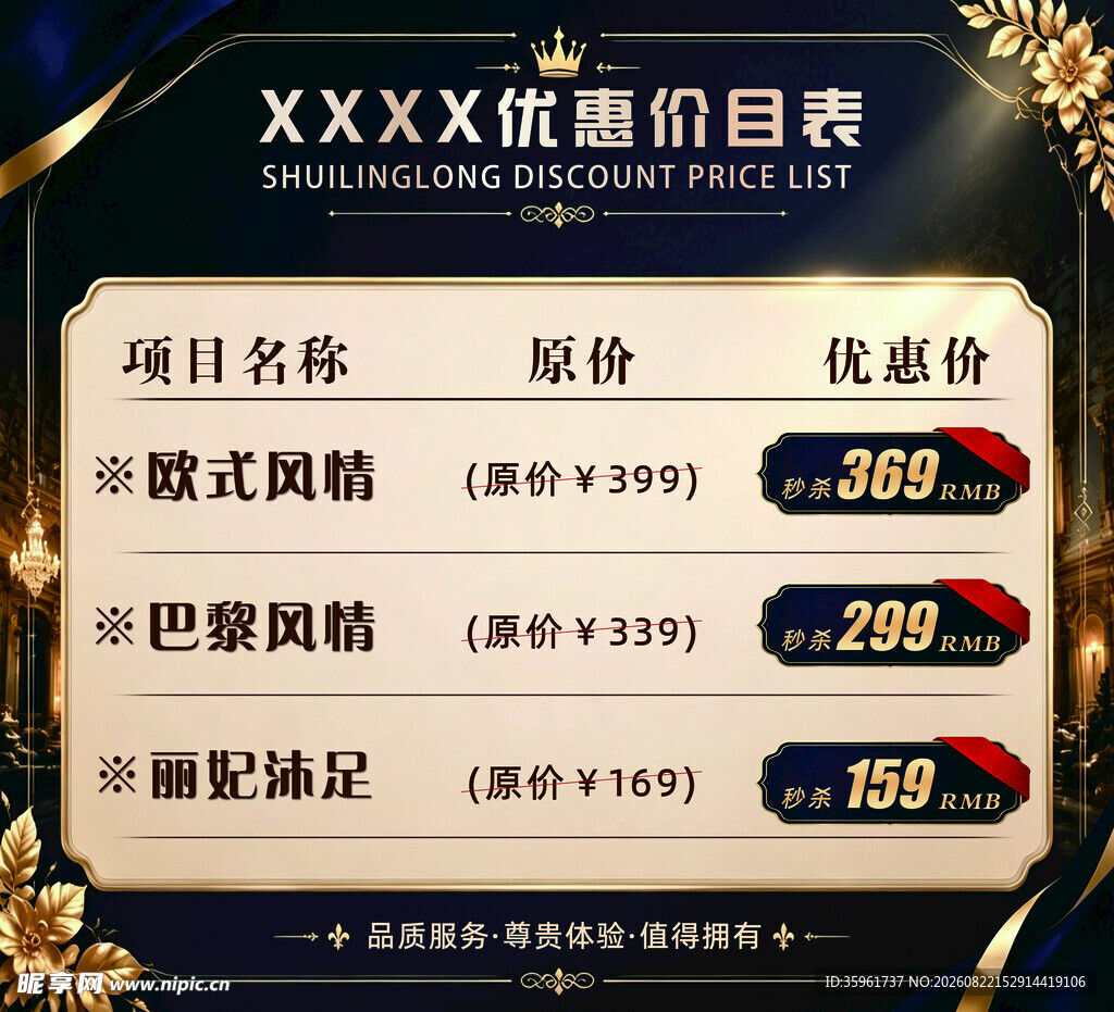 XXX优惠价目表