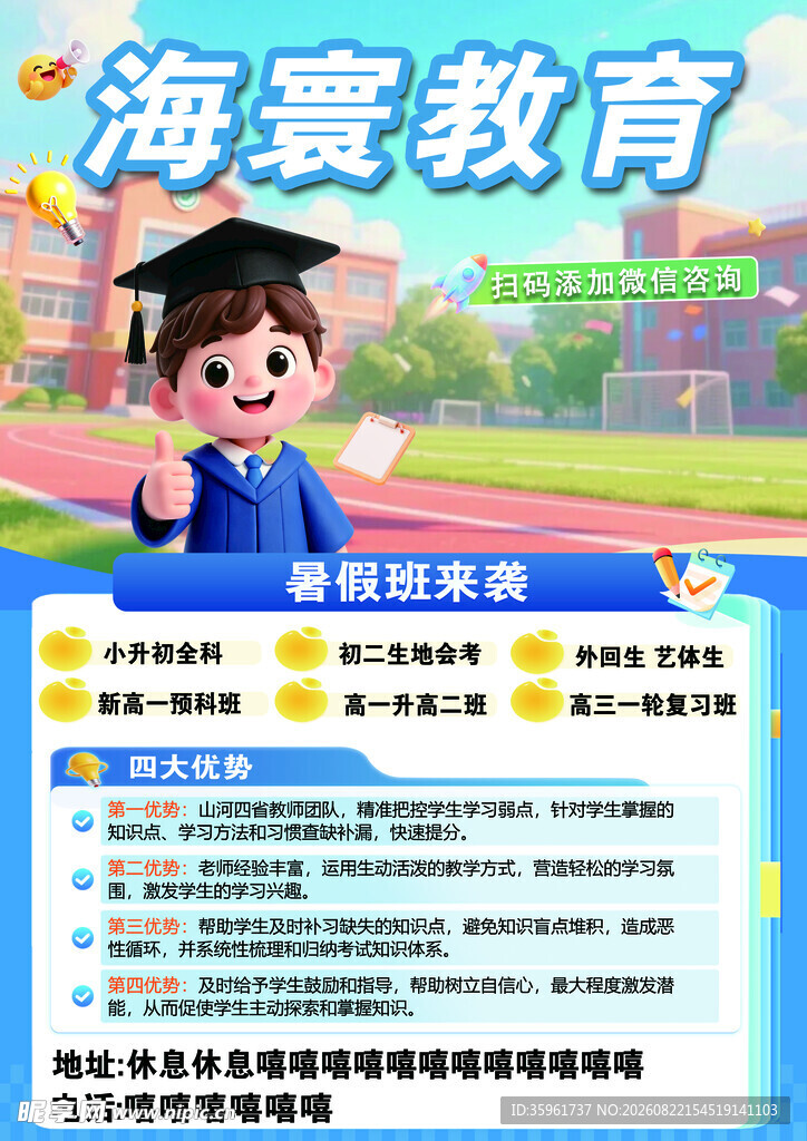 教育课程介绍宣传页