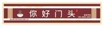门头招牌设计