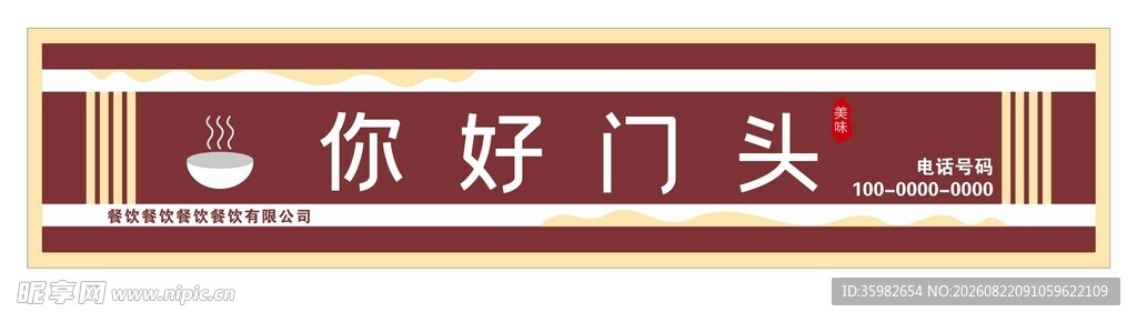 门头招牌设计