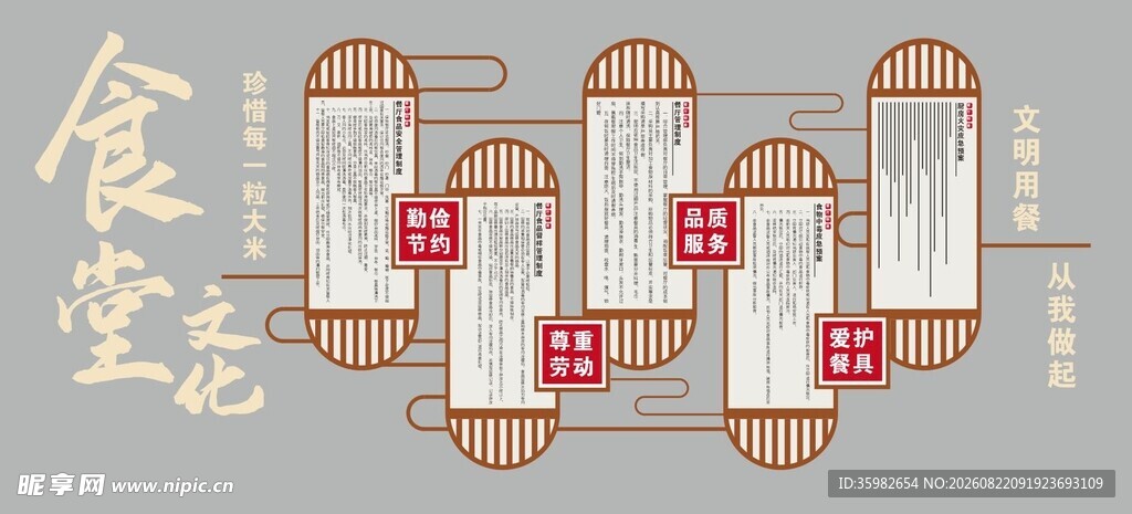 中式食堂文化墙