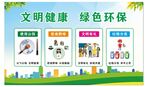 文明健康绿色环保宣传海报