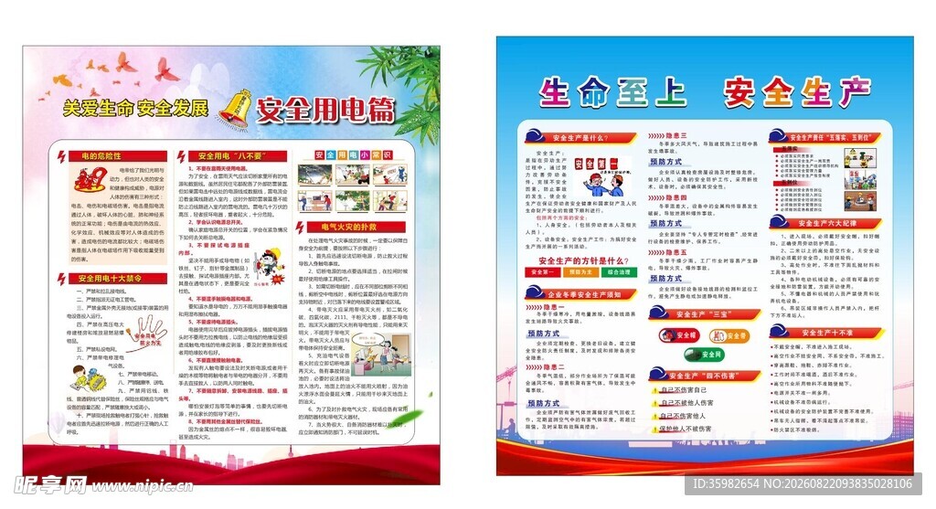 安全用电活动宣传页