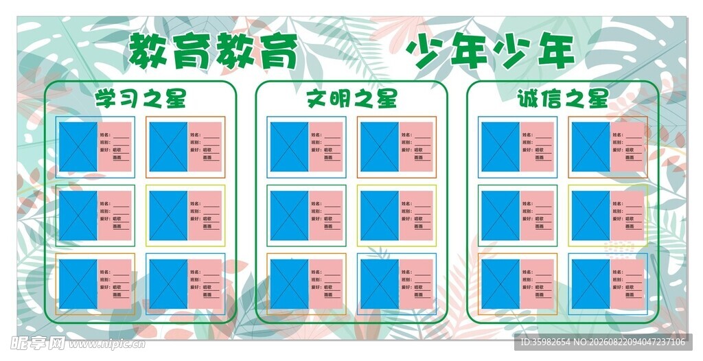 少年活力风采