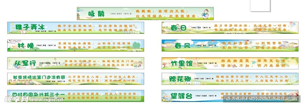 彩色横幅