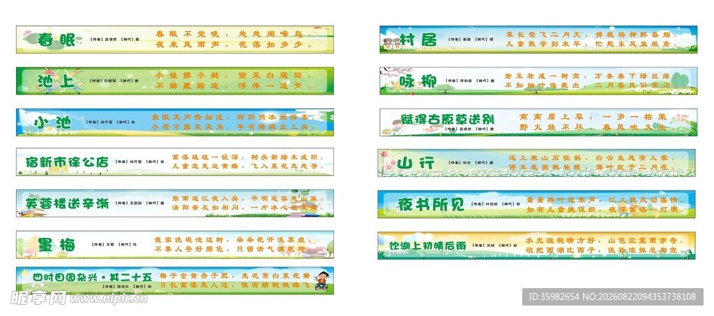 彩色横幅
