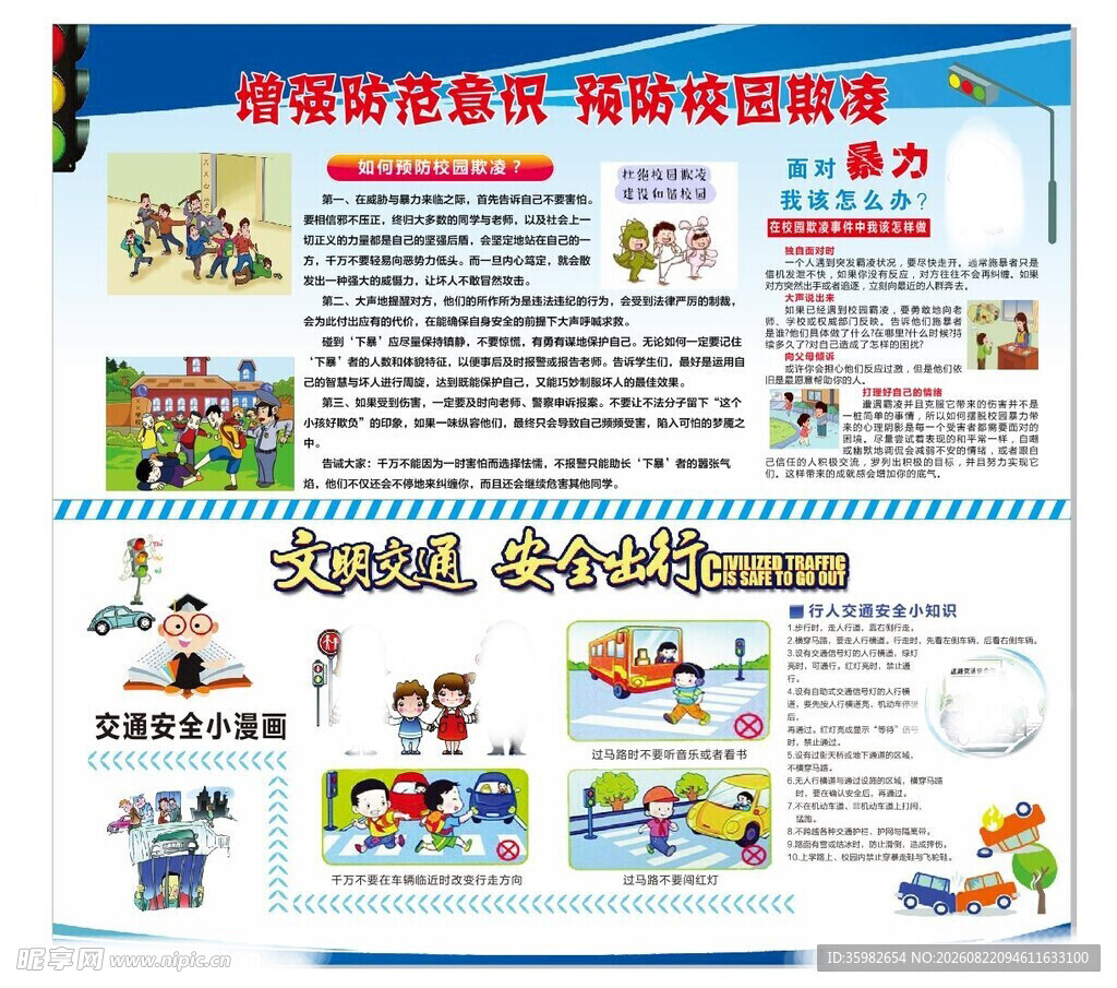 青少年普法教育宣传海报