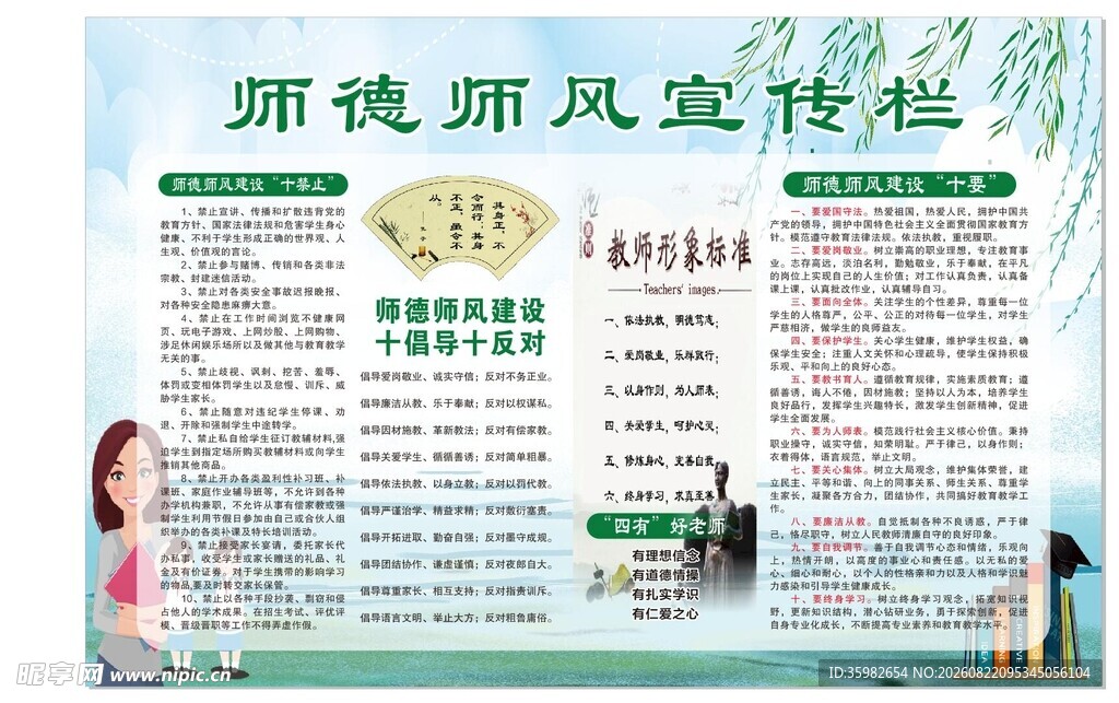 师德师风宣传栏