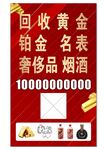 回收黄金名表等奢侈品