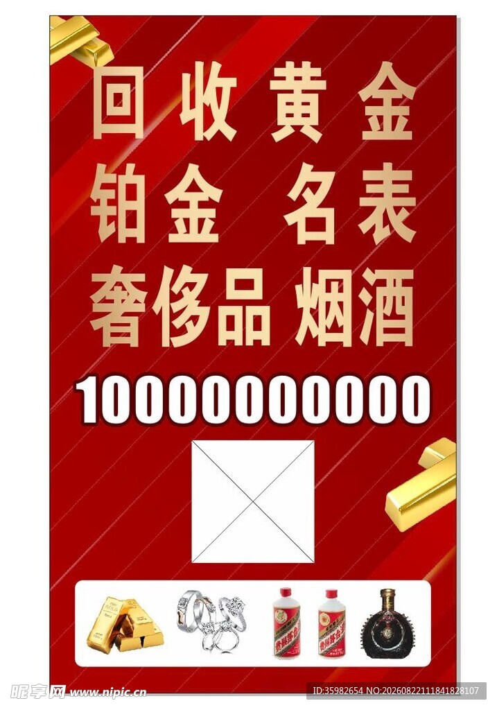 回收黄金名表等奢侈品