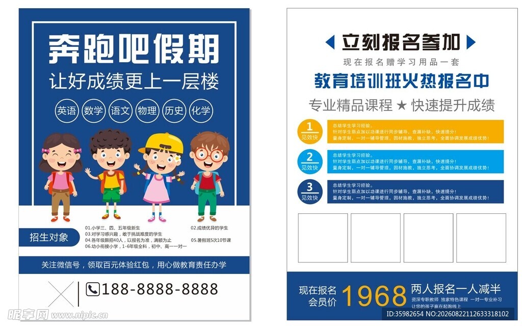 英语课程宣传海报