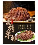 炭烤羊排