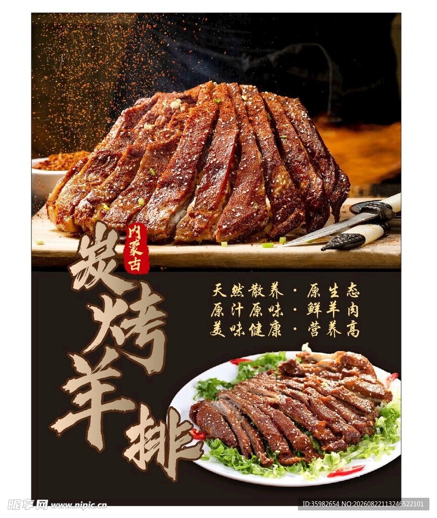 炭烤羊排