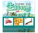 生鲜特惠