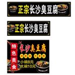 长沙臭豆腐招牌展示