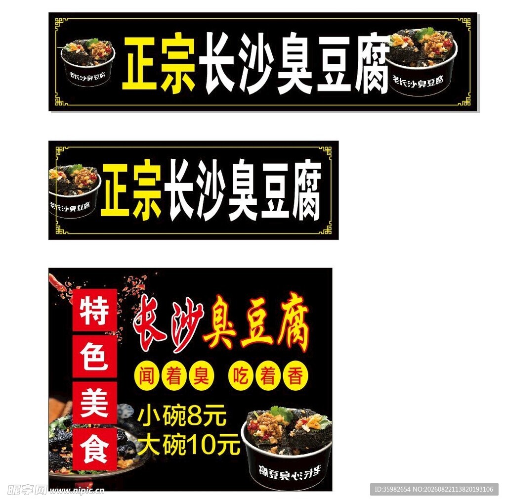 长沙臭豆腐招牌展示