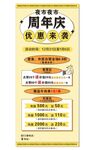周年庆优惠来袭