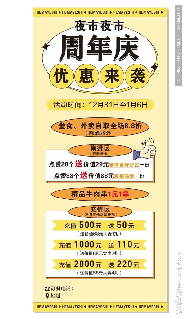 周年庆优惠来袭