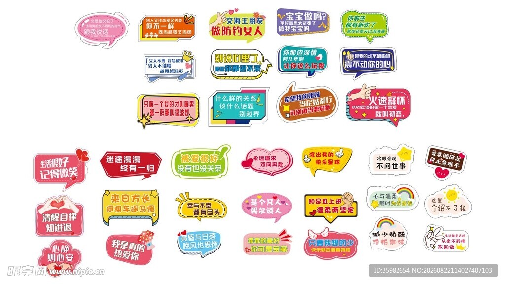 多彩创意标签贴纸集合