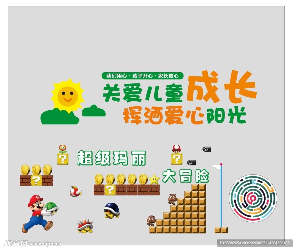 关爱儿童成长活动海报