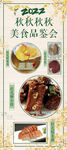 美食展架