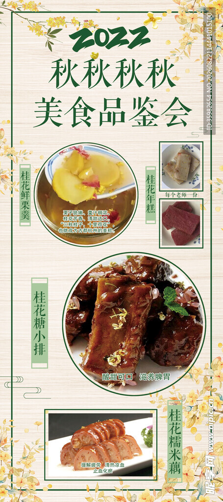 美食展架