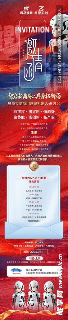 邀请函 