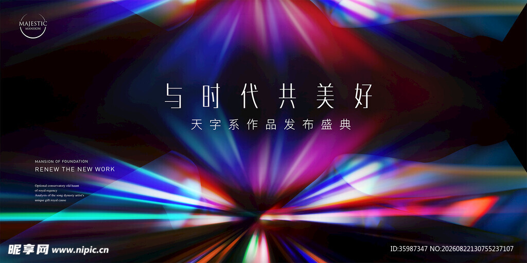 发布会背景