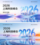 科技创新峰会