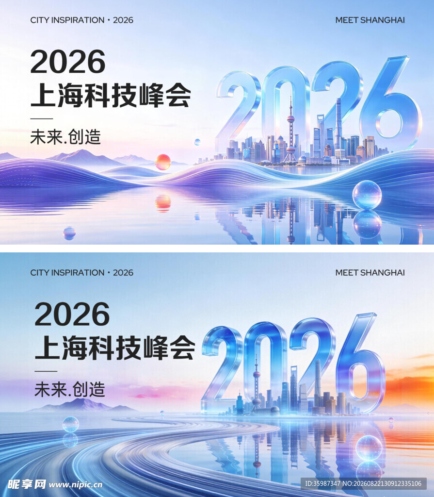科技创新峰会