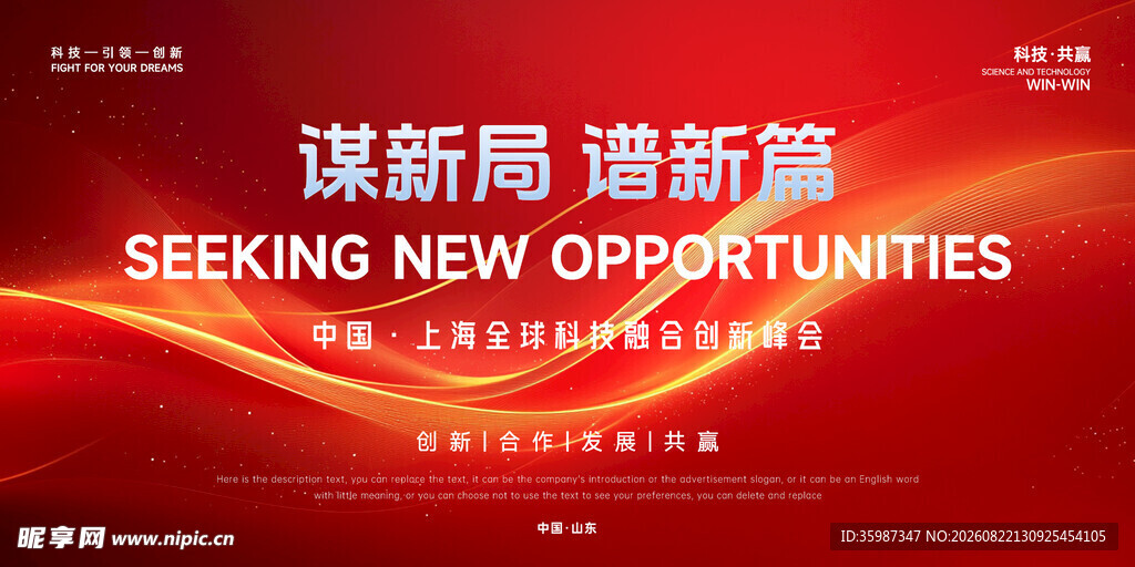 科技创新峰会 