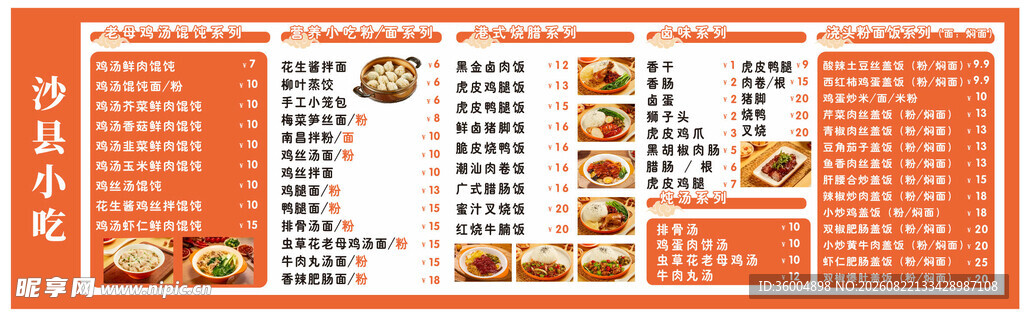 沙县  菜单 灯箱