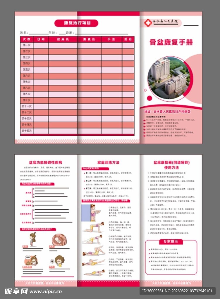 医院三折页