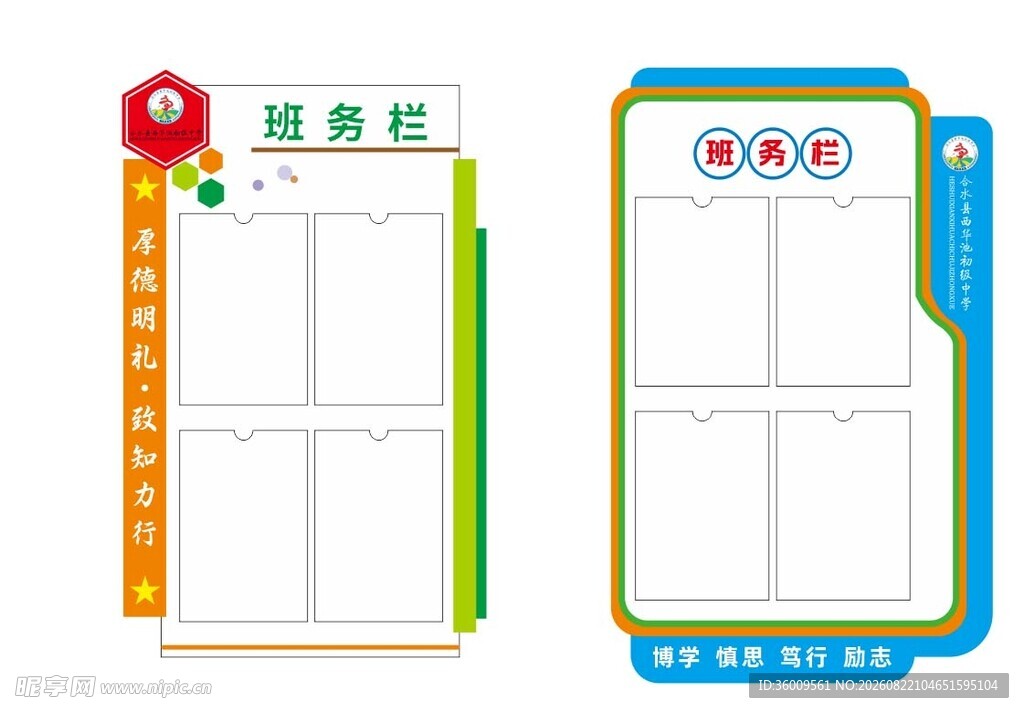 班务栏