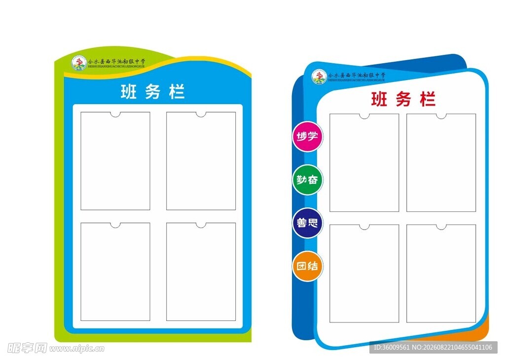 班务栏