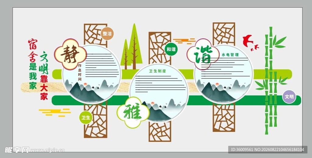 宿舍文化墙