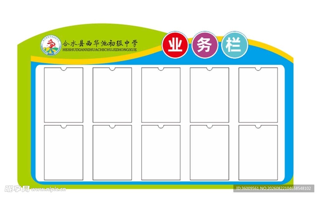 业务栏