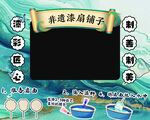 铺子