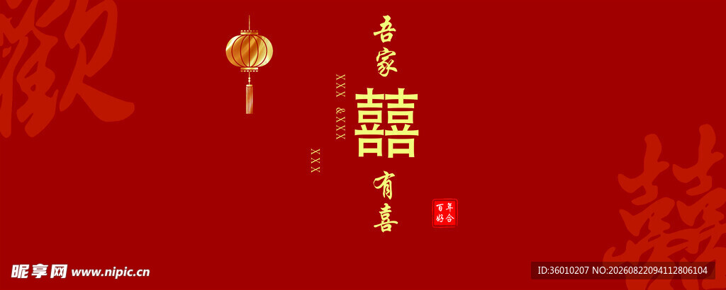 婚礼背景