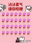 请你吃糖卡通海报