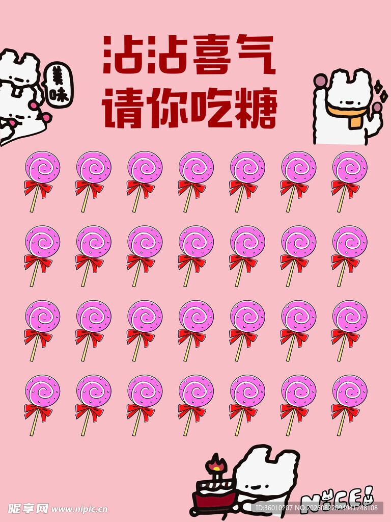 请你吃糖卡通海报