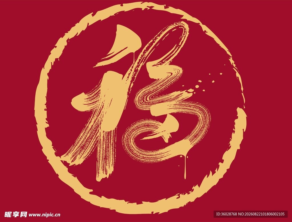 金色福字
