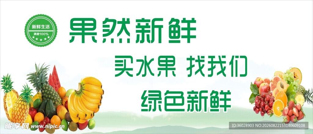 果然新鲜水果展示