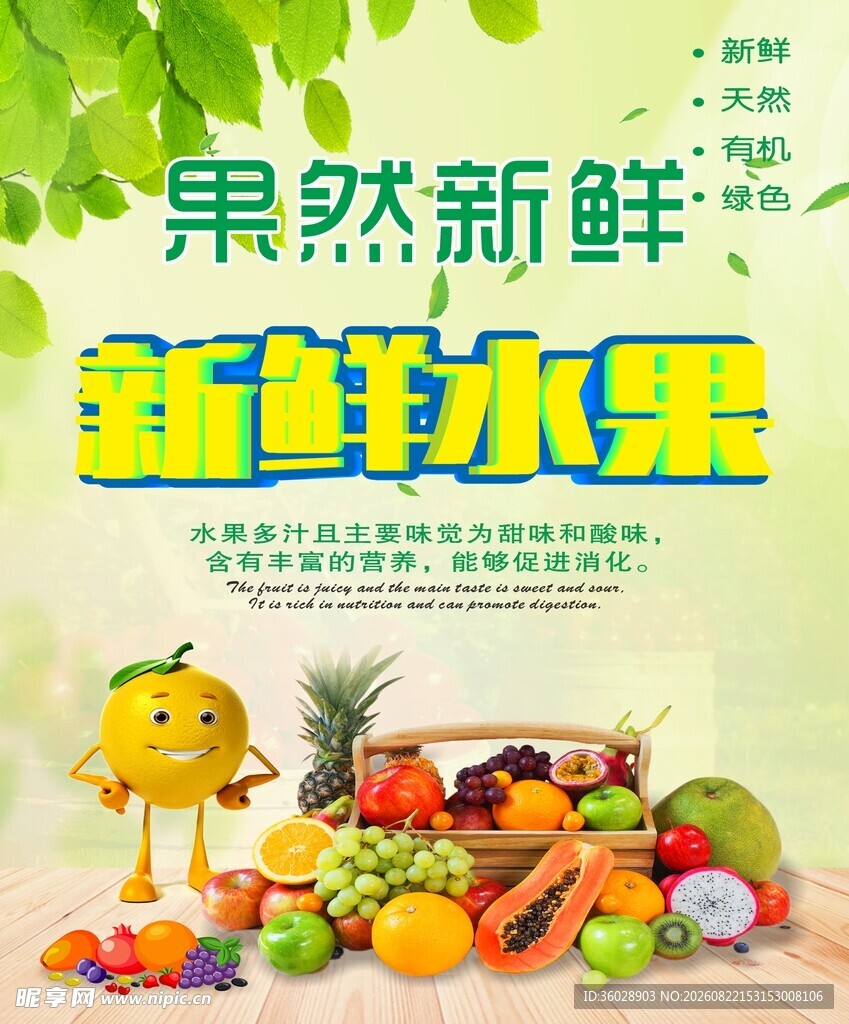 果然新鲜的多样水果