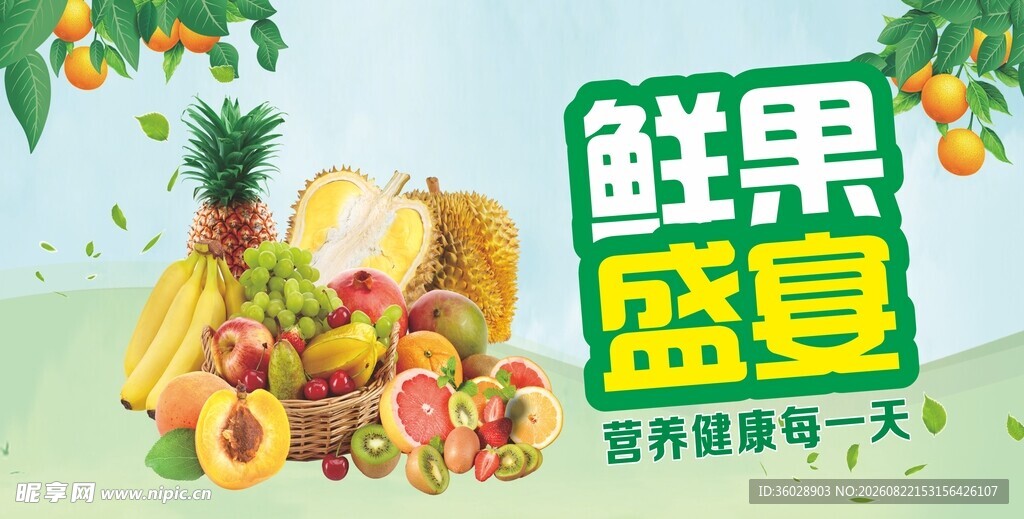 鲜果盛宴开启夏日美味