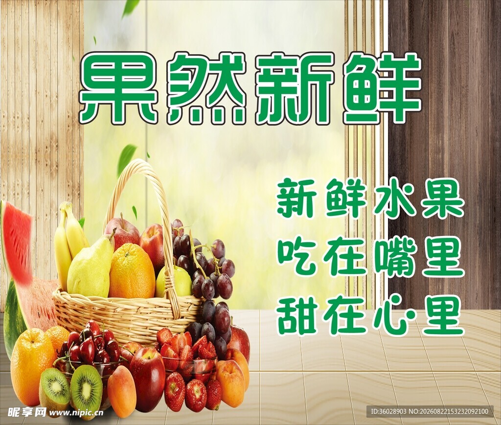 新鲜水果大集合