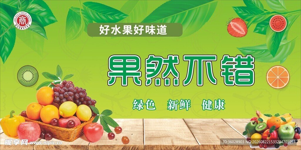 新鲜多样水果促销展示